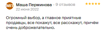 Отзыв от покупателя 22.06.22